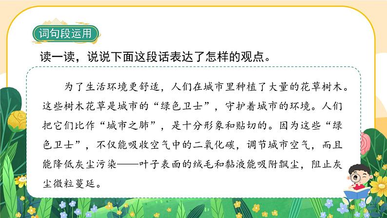 部编版语文6上《语文园地六》课件PPT07