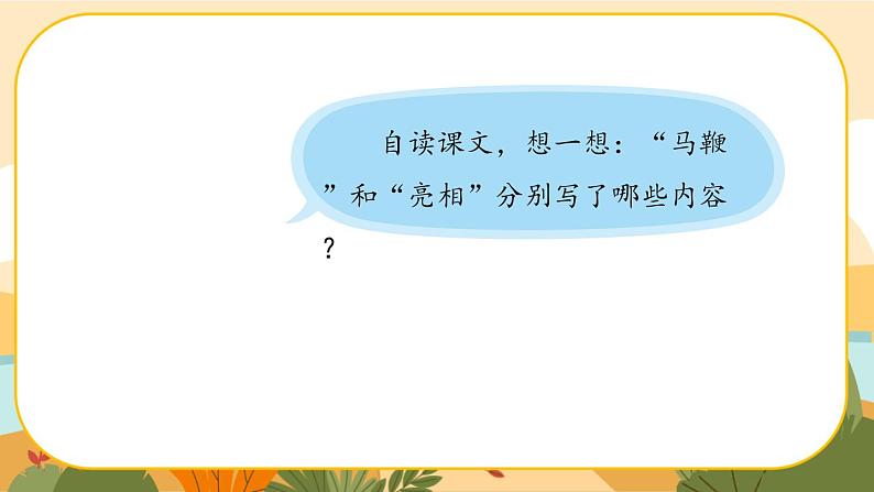 部编版语文6上24《京剧趣谈》课件PPT第3页