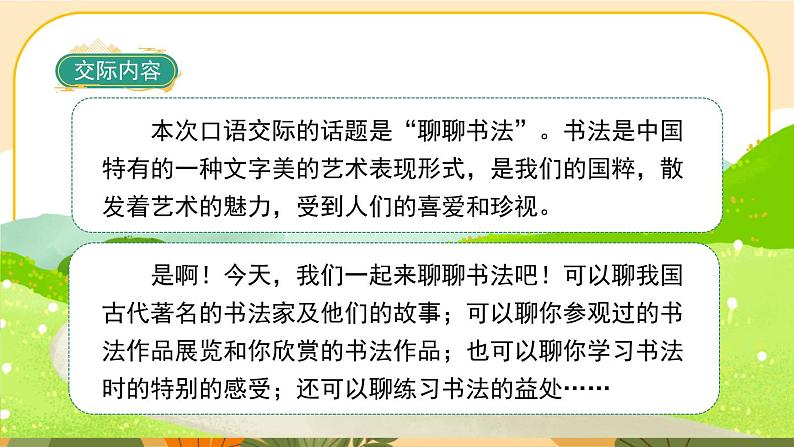 部编版语文6上《口语交际七：聊聊书法》课件PPT03
