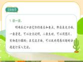 部編版語文6上《口語交際七：聊聊書法》課件PPT