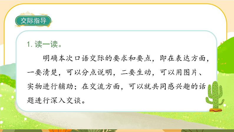部编版语文6上《口语交际七：聊聊书法》课件PPT04