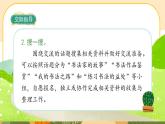 部編版語文6上《口語交際七：聊聊書法》課件PPT
