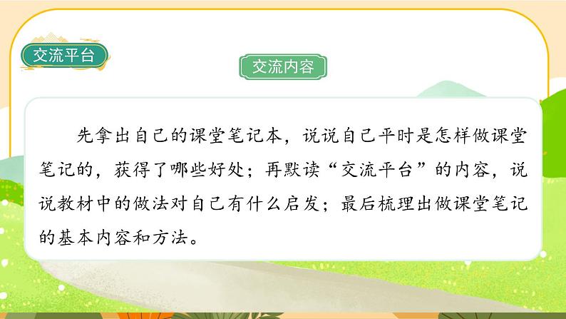 部编版语文6上《语文园地七》课件PPT第3页