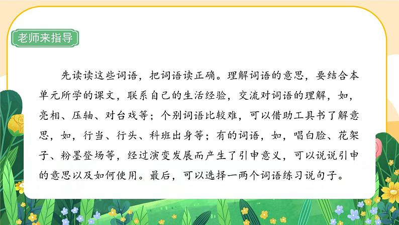 部编版语文6上《语文园地七》课件PPT第8页