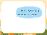 部編版語文6上27《我的伯父魯迅先生》課件PPT
