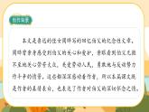部編版語文6上27《我的伯父魯迅先生》課件PPT