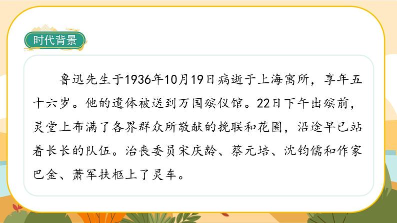 部编版语文6上27《我的伯父鲁迅先生》课件PPT07