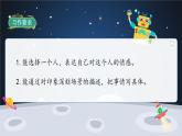 部編版語(yǔ)文6上《習(xí)作八：有你，真好》課件PPT