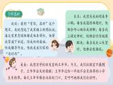 部編版語(yǔ)文6上《習(xí)作八：有你，真好》課件PPT