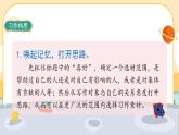 部編版語(yǔ)文6上《習(xí)作八：有你，真好》課件PPT