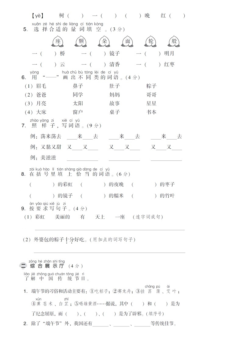 人教部编版语文【一年级下册】第四单元试卷02