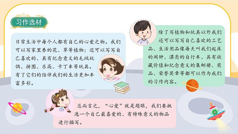 《习作一：我的心爱之物》课件PPT(部编版语文五上)03