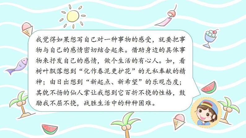 《语文园地一》课件PPT(部编版语文五上)07