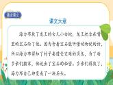 9《猎人海力布》课件PPT(部编版语文五上)