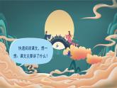 11《牛郎织女（二）》课件PPT(部编版语文五上)