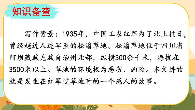 部编版语文6上15《金色的鱼钩》课件PPT第4页