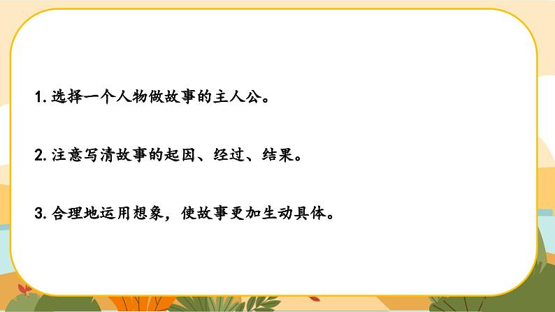 部编版语文6上《习作四：笔尖流出的故事》课件PPT第2页