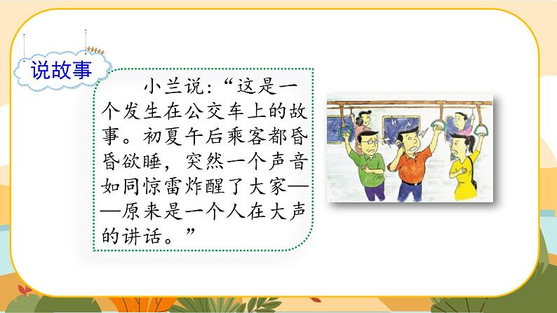 部编版语文6上《习作四：笔尖流出的故事》课件PPT第5页