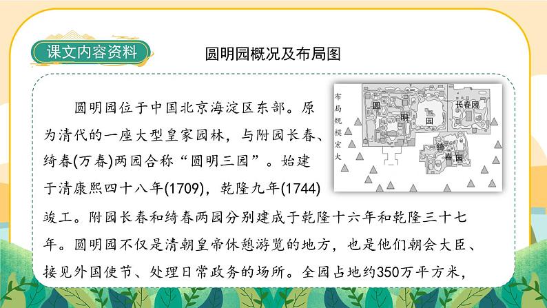 14《圆明园的毁灭》课件PPT(部编版语文五上)07