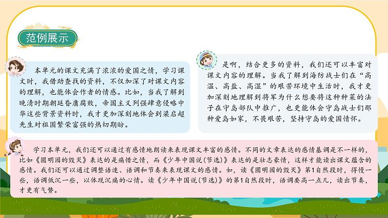 《语文园地四》课件PPT(部编版语文五上)04