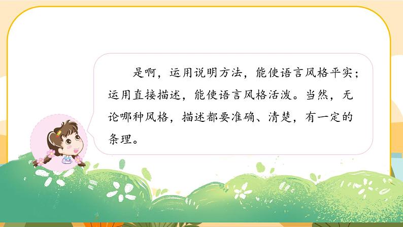 《习作例文》课件PPT(部编版语文五上)06