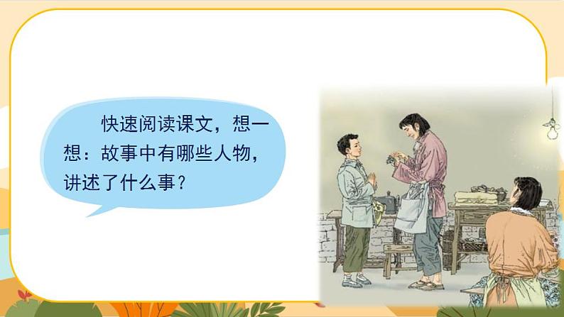 18《慈母情深》课件PPT(部编版语文五上)03