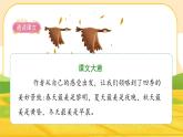 22《四季之美》课件PPT(部编版语文五上)