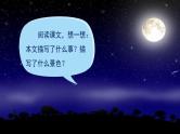 24《月迹》课件PPT(部编版语文五上)