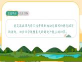 《語文園地七》課件PPT(部編版語文五上)