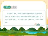 《語文園地七》課件PPT(部編版語文五上)