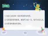 《習(xí)作八：推薦一本書》課件PPT(部編版語文五上)