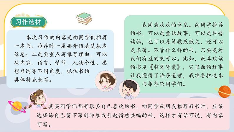 《习作八：推荐一本书》课件PPT(部编版语文五上)03