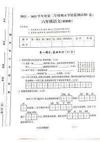 山西省吕梁市离石区2022-2023学年六年级下学期语文期末联考测试卷