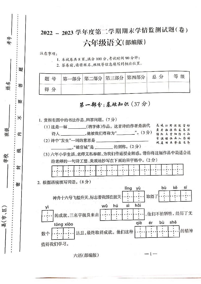 山西省吕梁市离石区2022-2023学年六年级下学期语文期末联考测试卷第1页