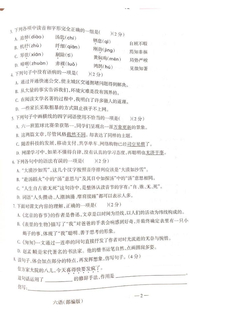 山西省吕梁市离石区2022-2023学年六年级下学期语文期末联考测试卷第2页