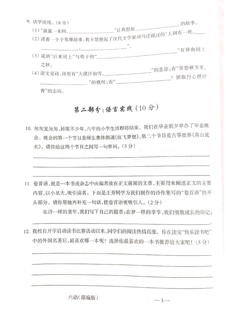 山西省吕梁市离石区2022-2023学年六年级下学期语文期末联考测试卷第3页