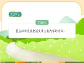 部編版語(yǔ)文6上《語(yǔ)文園地八》課件PPT
