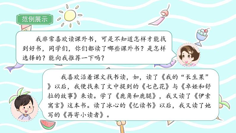 《语文园地八》课件PPT(部编版语文五上)05