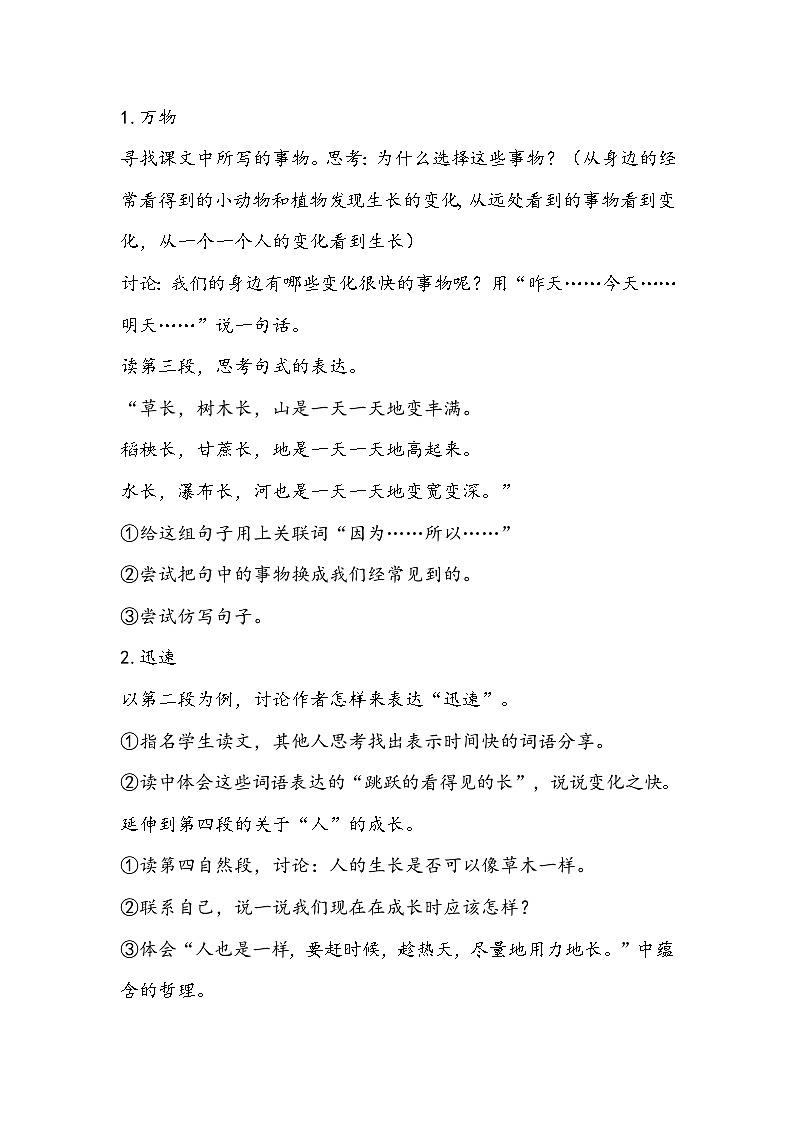 部编版语文六年级上册《夏天里的成长》教学设计第2页