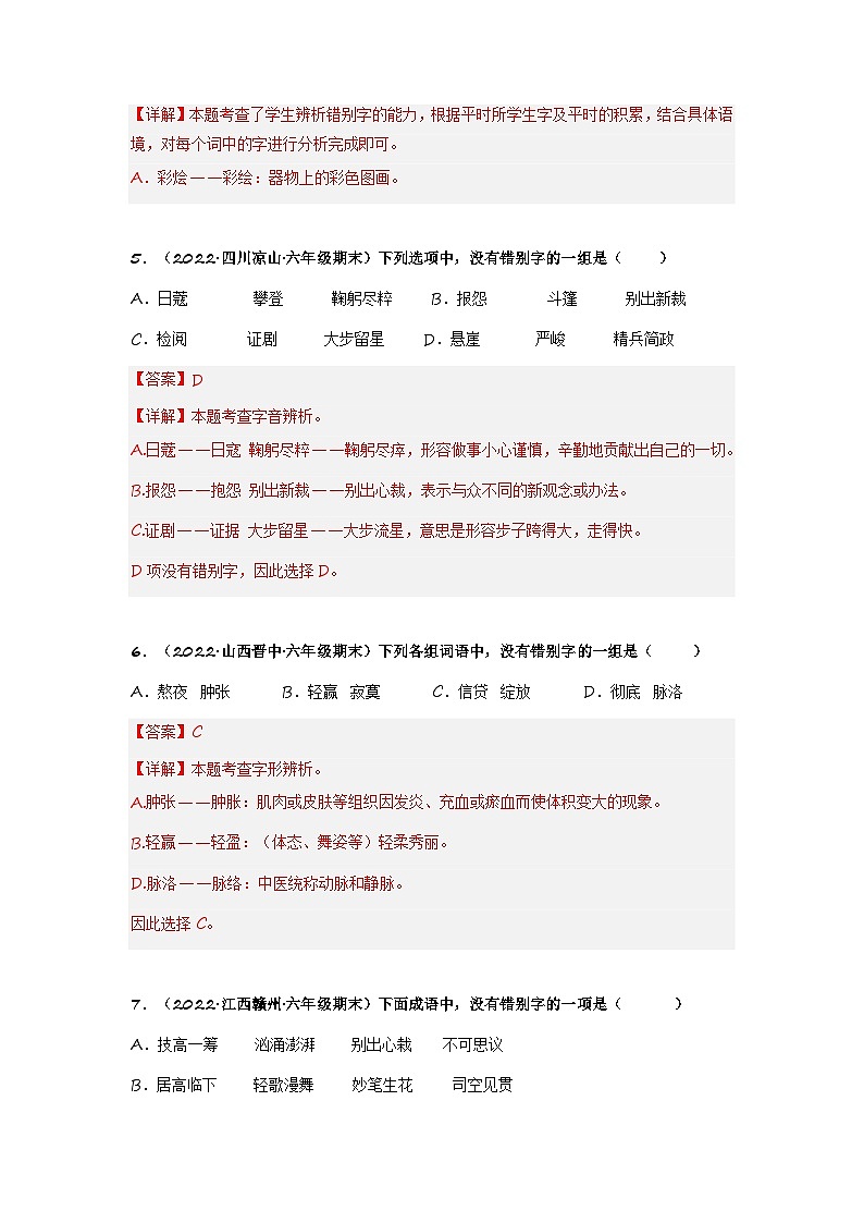 专题02 字形辨析（解析版）第3页