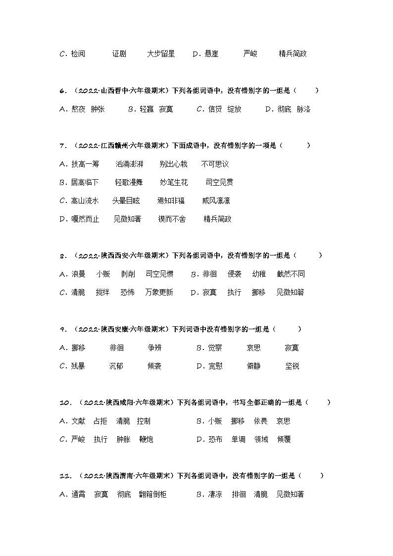 专题02 字形辨析（原卷版）第2页