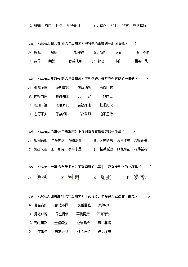 专题02 字形辨析（原卷版）第3页