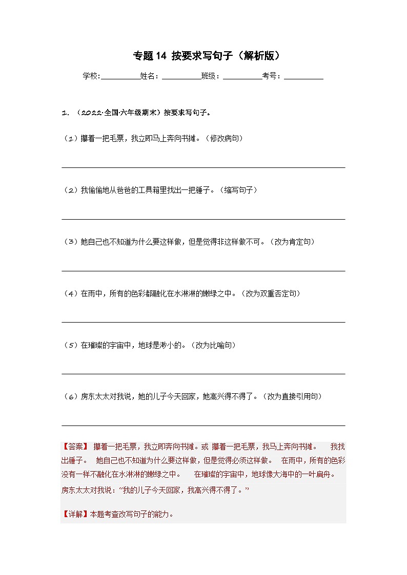 专题14 按要求写句子（解析版）第1页