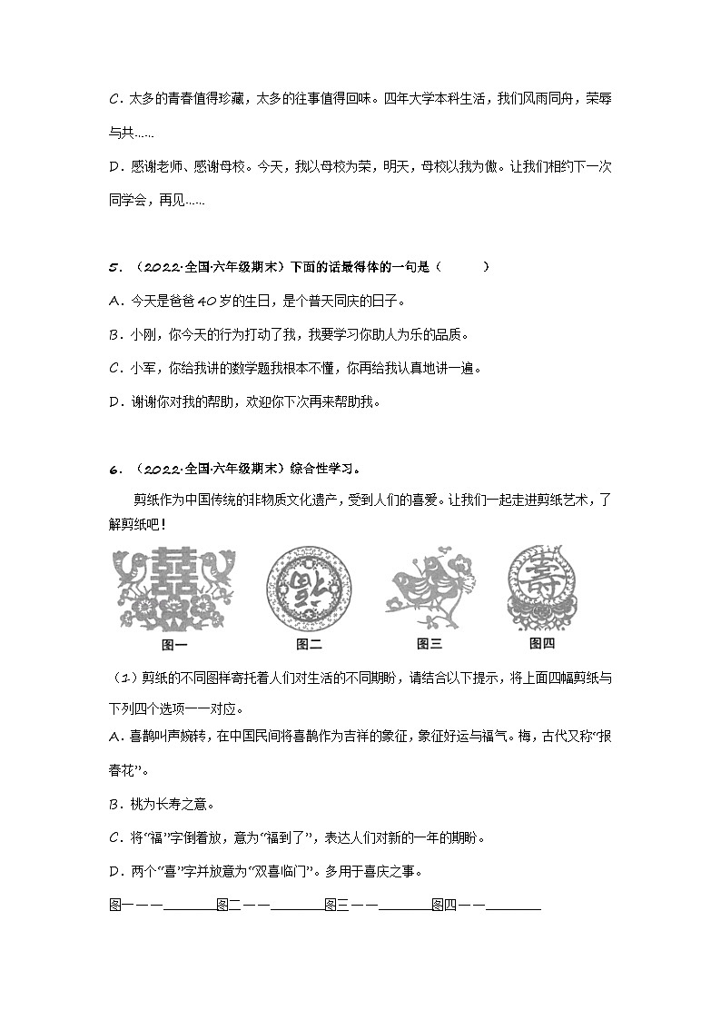专题17 口语交际+综合实践（原卷版）第2页