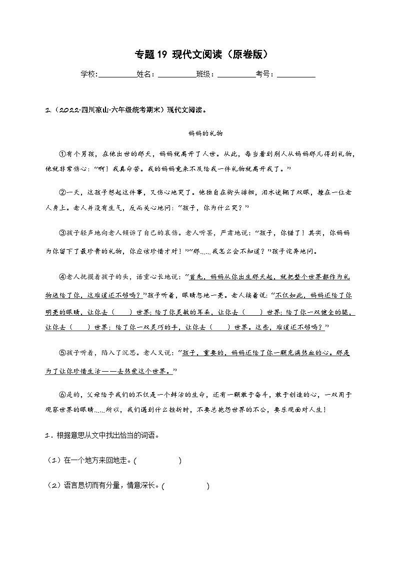 专题19 现代文阅读（原卷版）第1页