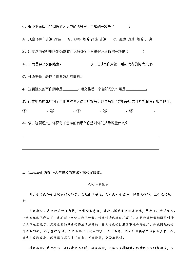 专题19 现代文阅读（原卷版）第2页