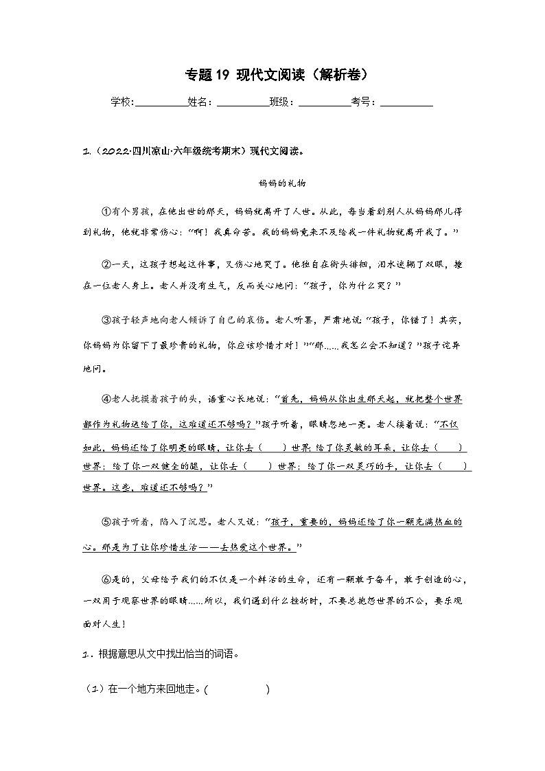 专题19 现代文阅读（解析版）第1页