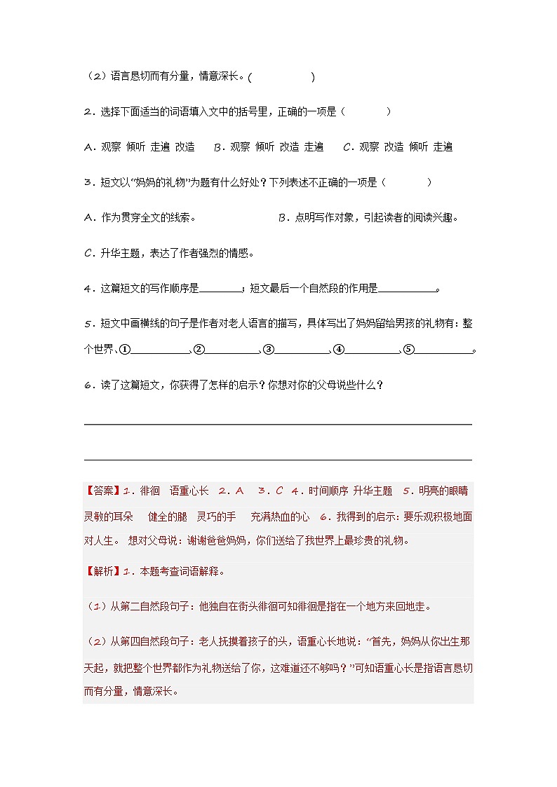 专题19 现代文阅读（解析版）第2页