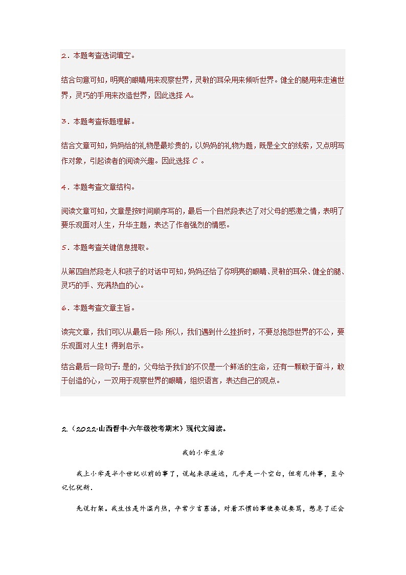专题19 现代文阅读（解析版）第3页