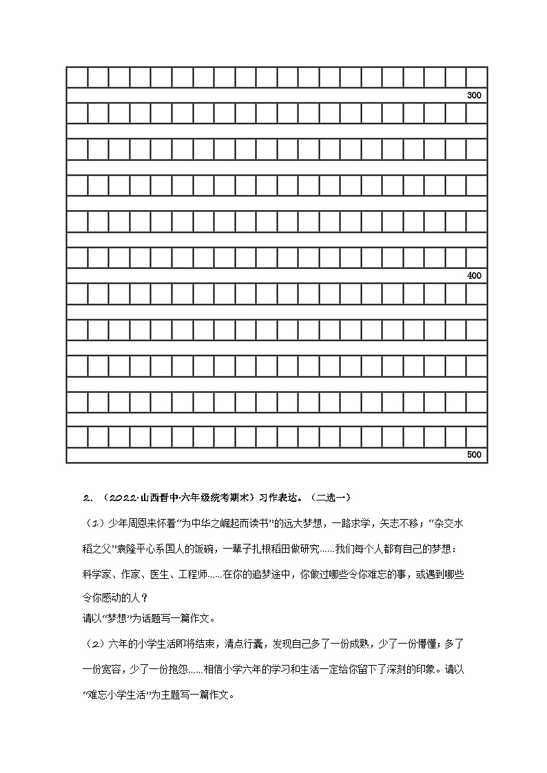 专题23 习作与表达（原卷版）第3页